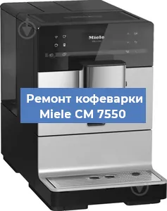 Замена прокладок на кофемашине Miele CM 7550 в Перми